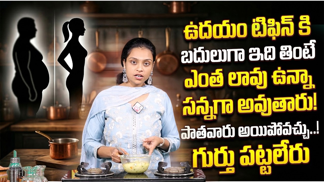 పాత పద్ధతులు : చాల సన్నగా అయిపోతారు పొట్ట కరుగుతుంది మళ్ళీ పెరగరు..! Sahithi Yoga