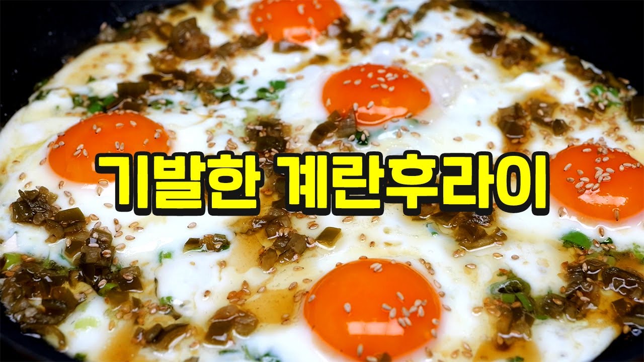 계란 삶지 말고 이렇게 만드세요 순식간에 사라집니다