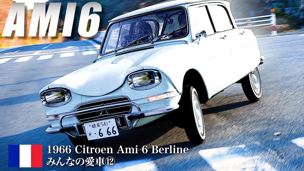 【みんなの愛車⑫ 1966 Citroen Ami 6】フランスから珍車がやってきた！