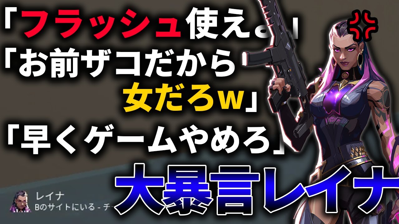とんでもない暴言レイナ