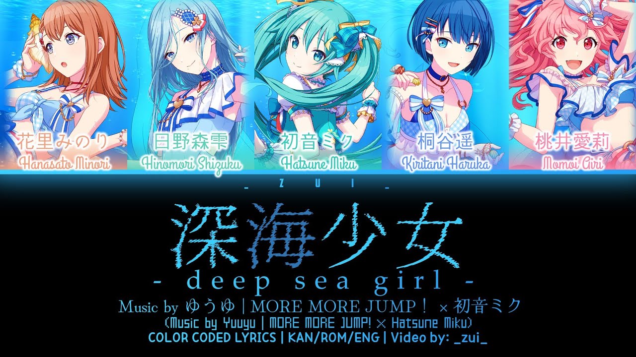 [FULL VER] 深海少女 (Shinkai Shoujo) / Covered by MORE MORE JUMP！ × 初音ミク 歌詞 Color Coded Lyrics プロセカ