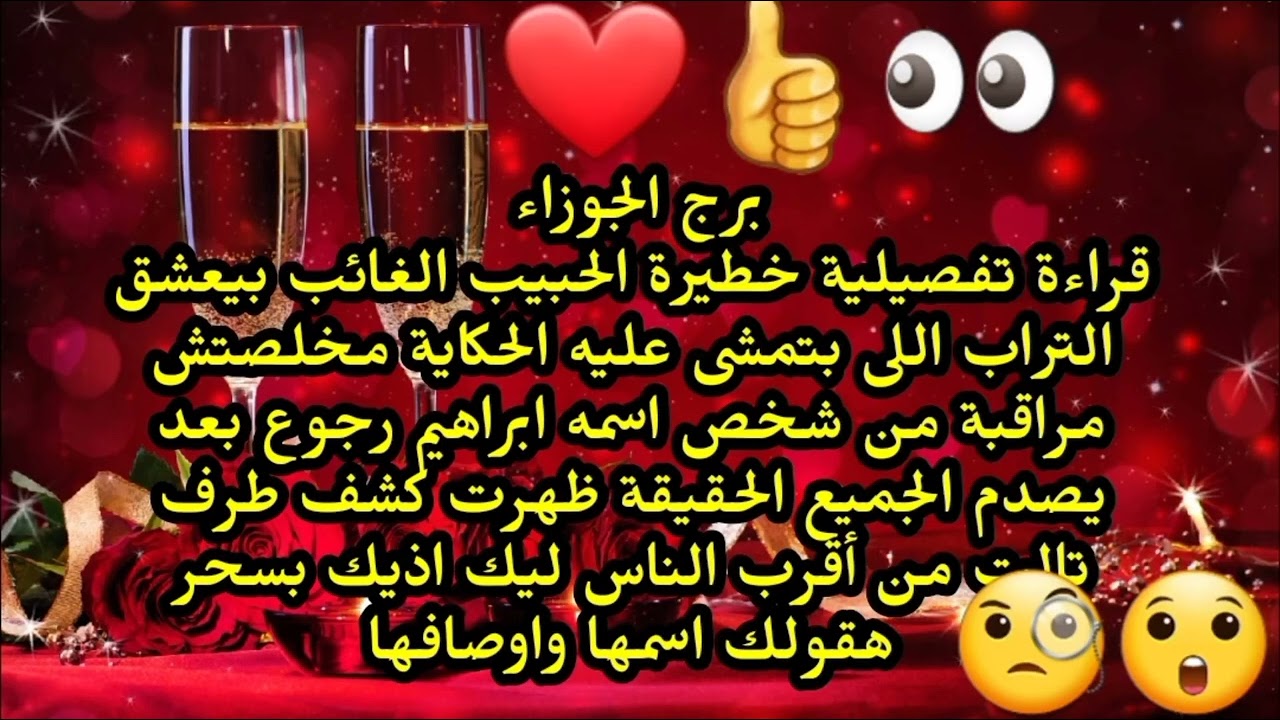 برج الجوزاء قراءة تفصيلية خطيرة وصادمه الحقيقة ظهرت هكشفلك اسرار الطرف التالت