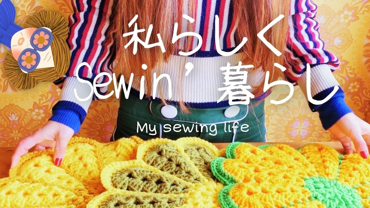 【かぎ針】ハマナカボニーで古着屋さんみたいなお花の円座作り🌼