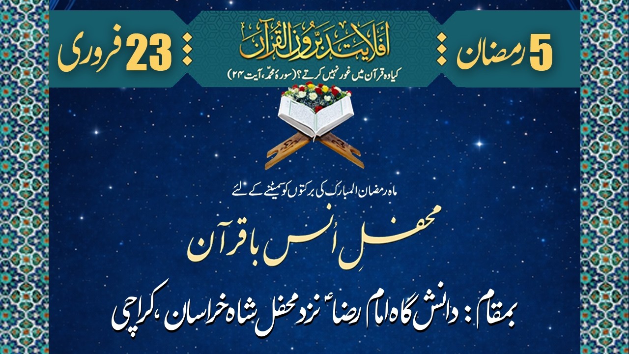 Live Quran Fehmi 5th Ramazan 2026 | Danishgah Imam Raza A.S