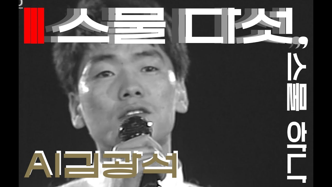 늦겨울에 정말 딱인..스물다섯, 스물하나 - 김광석(김윤아,자우림)[AI COVER]