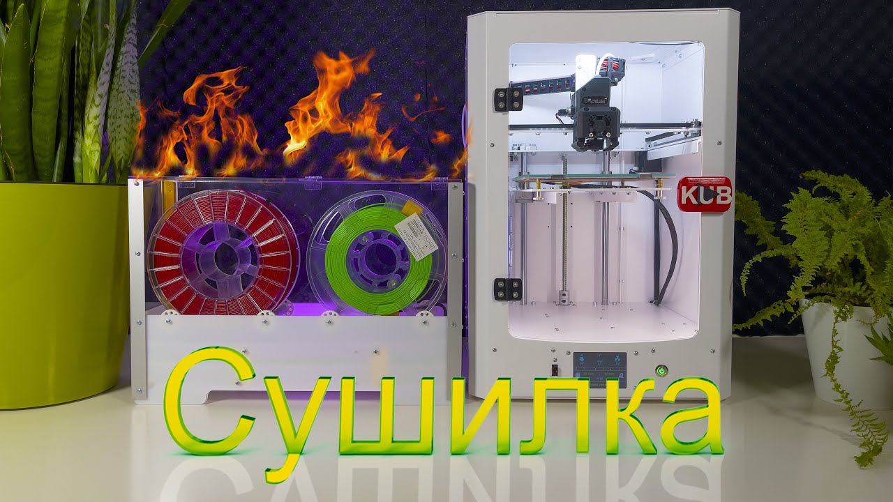 🛠 Делаю 🔥 СУШИЛКУ пластика + Обзор 3D принтера Vector 200