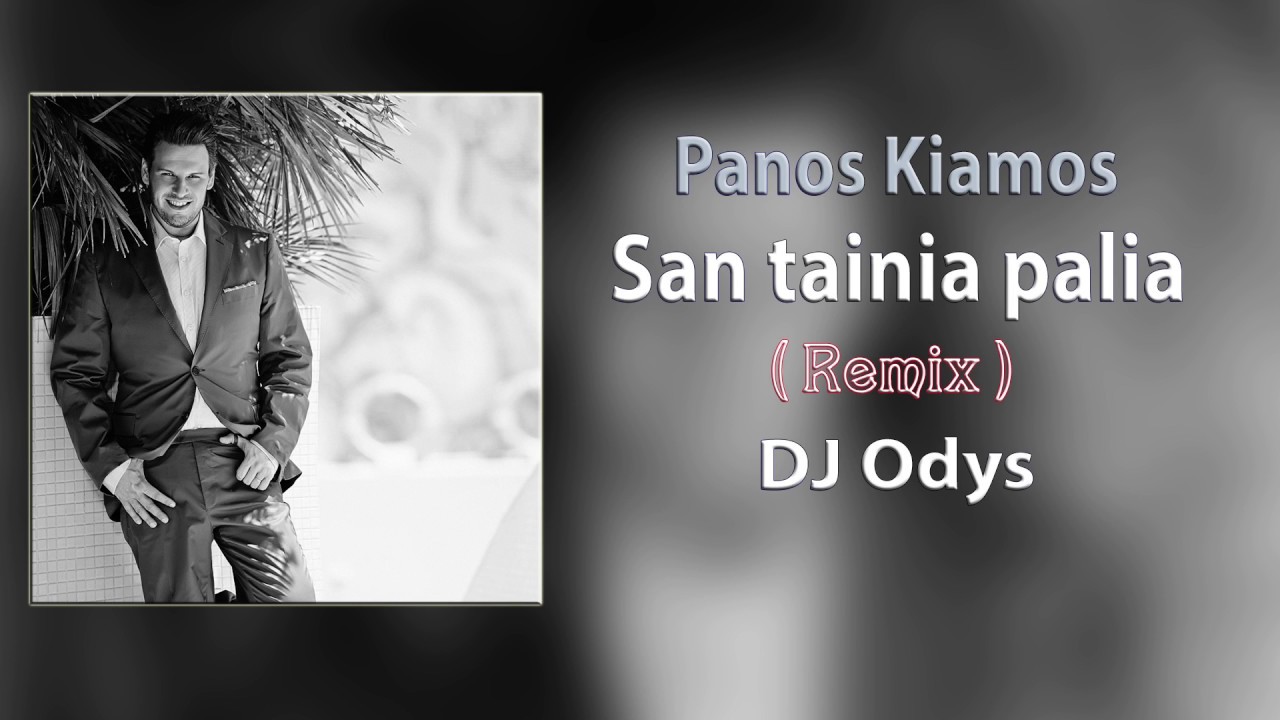 Πάνος Κιάμος - Σαν Ταινία Παλιά | Panos Kiamos - San Tainia Palia (Dj Odys Remix)