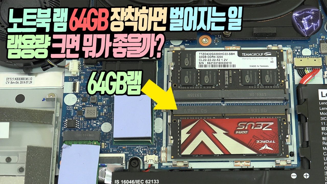 노트북 램 64GB 장착하면 벌어지는 놀라운 결과. 램 용량 크면 뭐가 좋을까?