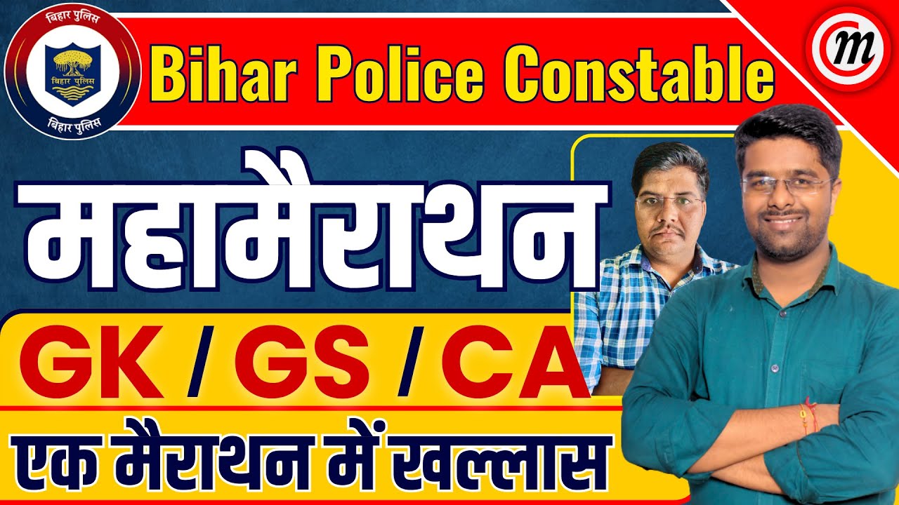 Bihar Police Marathon Class | Bihar Police GK GS Practice Set | Bihar Police Previous Year Question