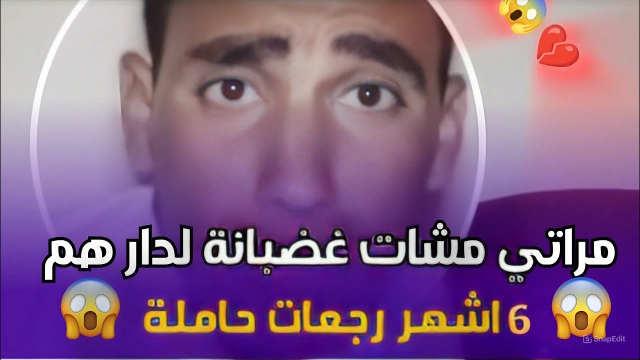😱مراتي غبرات 6 شهور ورجعات بخبر صادم.. القصة لي بدلات حياتي