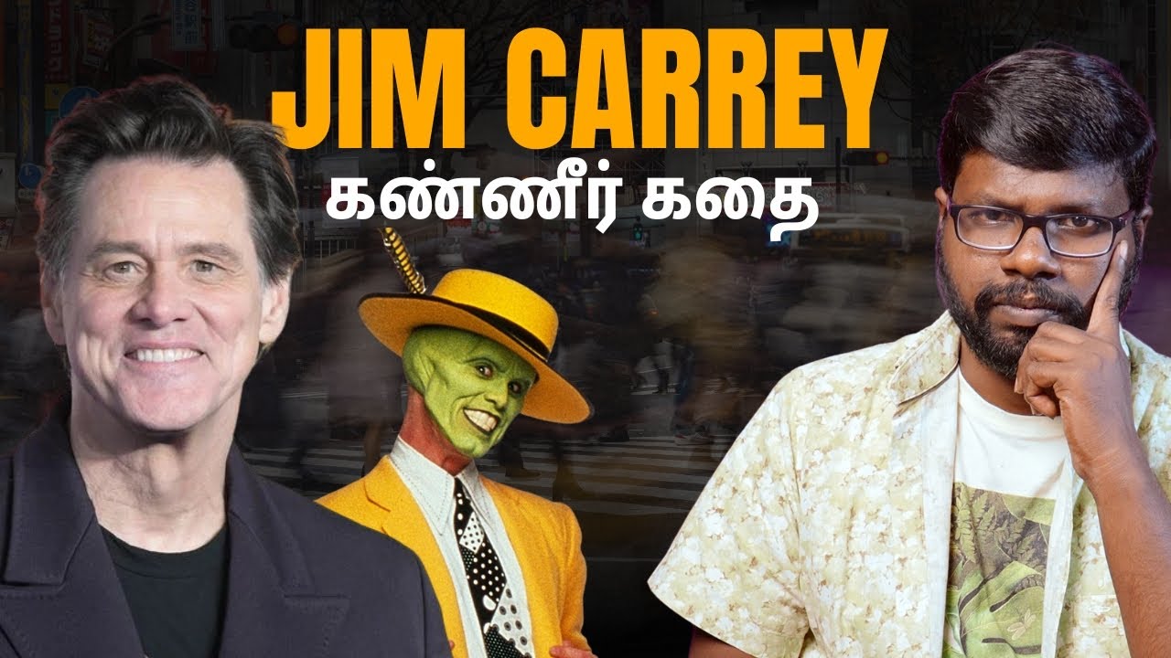 The inspiring story of Jim Carrey | ஜிம் கேரியின் கண்ணீர் கதை | Big Bang Bogan