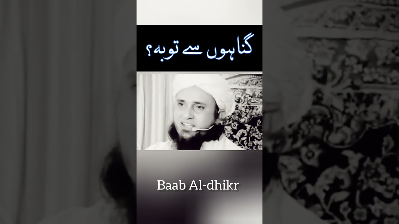 Gunaho Se Tauba Kaise Kare #allah #islamicbayan #islamicshorts #shorts #gunah #sins