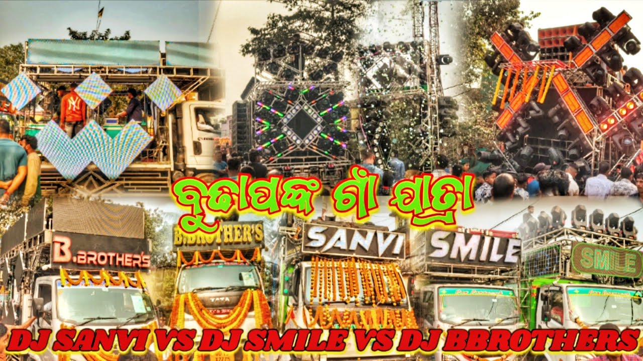 ବୁଢାପଙ୍କ ଗାଁ ଯାତ୍ରା 2025 ‼️🙏🏻 DJ SANVI VS DJ SMILE VS DJ BBROTHERS DAY ROADSHOW PROGRAM ! TAPU EVENT
