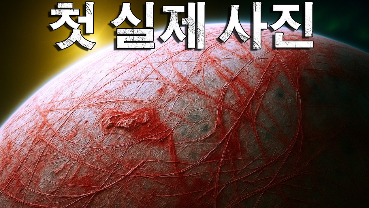 첫 실사 이미지! 생명 가능성을 품은 위성들