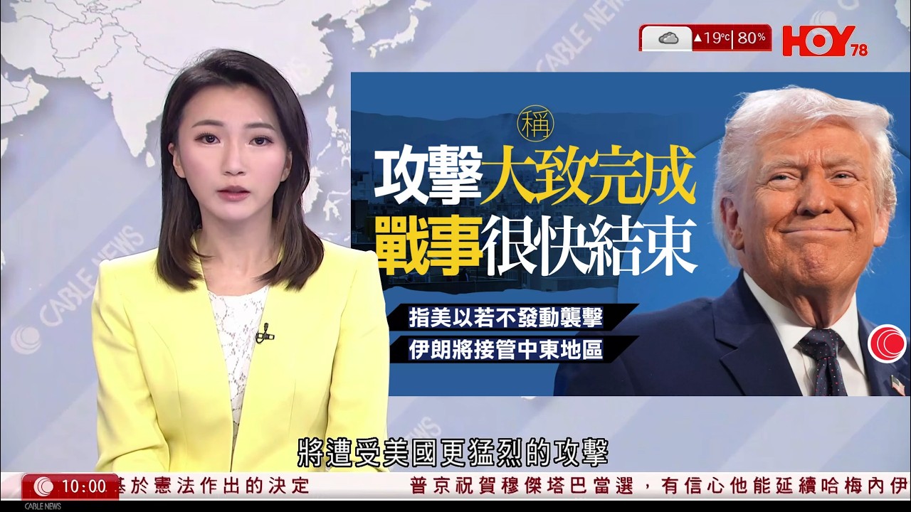 有線新聞 1000 新聞報道｜即時新聞｜港聞｜兩岸國際｜資訊｜HOY TV NEWS｜ 20260310