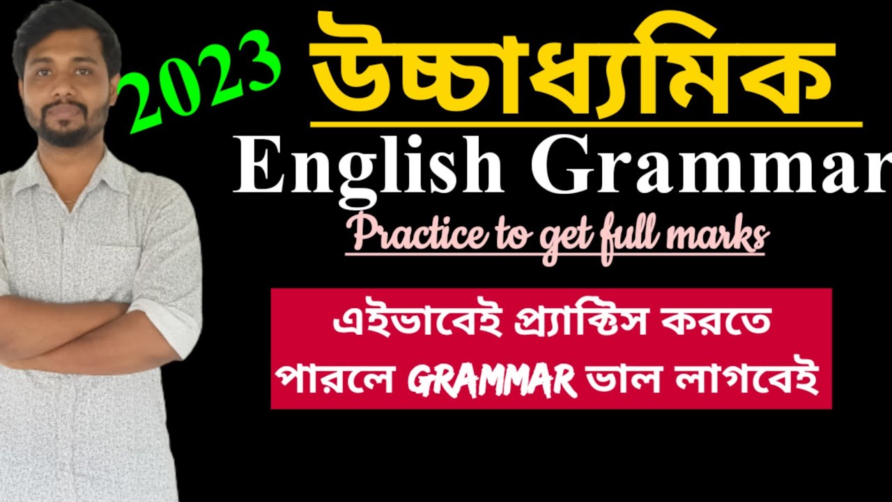 HS English Grammar Practice || Grammar এইভাবে শিখলে আর ভূল হবে না। HS English 2023