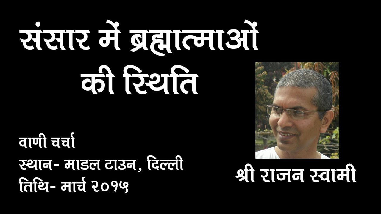 Spiritual Status of Divine Souls on Earth (Hindi) - Sri Rajan Swami