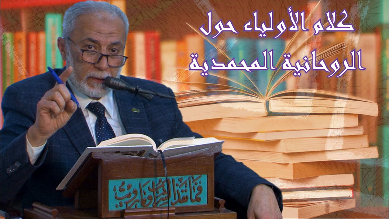 علوم الأولياء التي لن تجدها في الكتب! | مجالس الاعتكاف