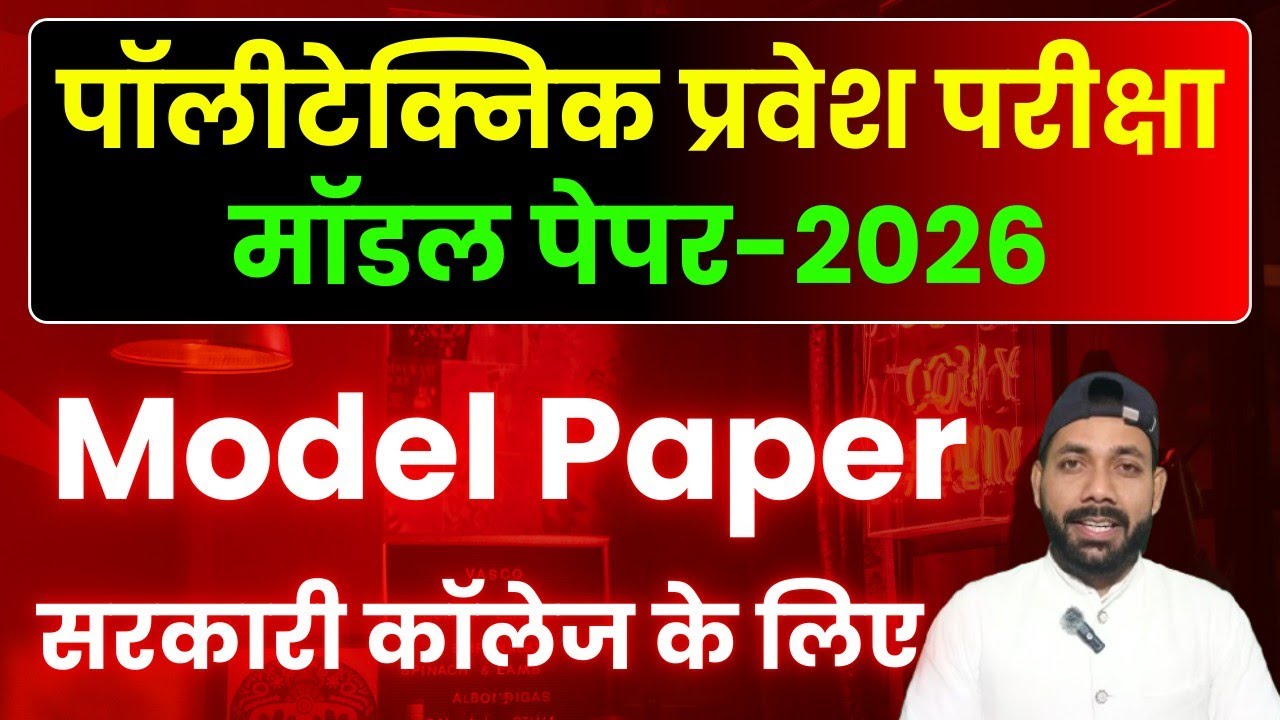 POLYTECHNIC ENTRANCE EXAM MODEL PAPER 2026 || POLYTECHNIC IMPORTANT QUESTIONS 2026