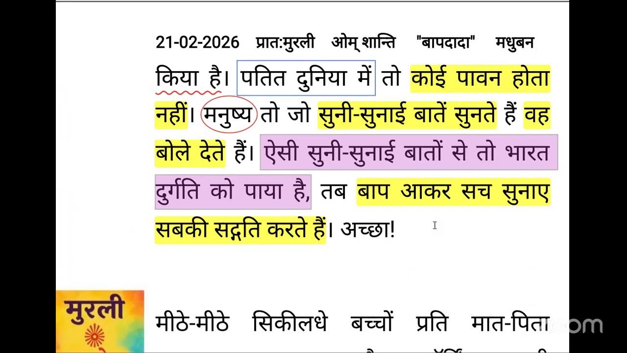 Aaj ki murli 21.02.2026