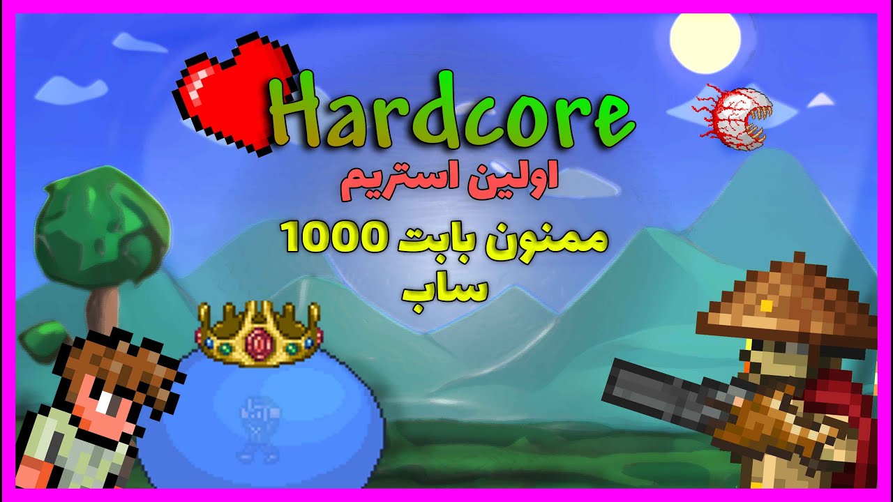 اولین استریم تراریا هاردکور تشکر از هزارتایی شدن کانال