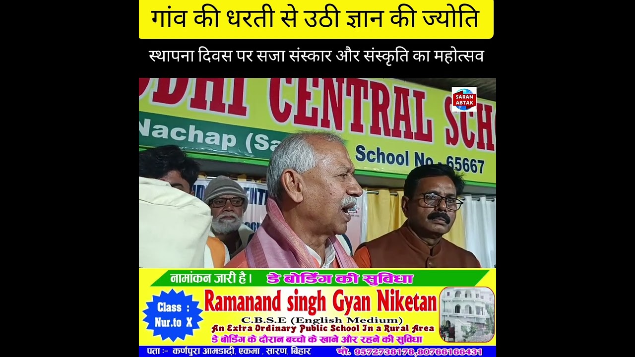 रिद्धि-सिद्धि सेंट्रल स्कूल एवं क्षितीश्वर नाथ सिंह इंटर कॉलेज का स्थापना दिवस बना संस्कार