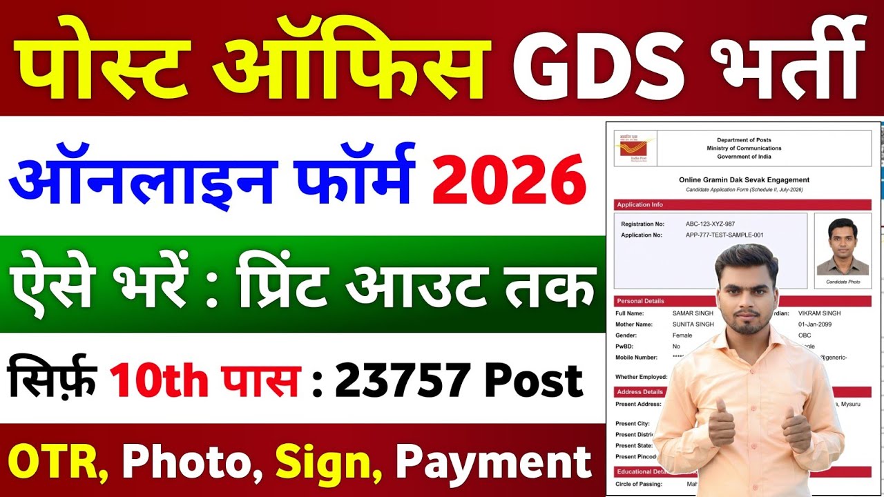 GDS Online Form Fill up 2026 | India Post GDS Form Online Fill up 2026 | India Post GDS Form 2026