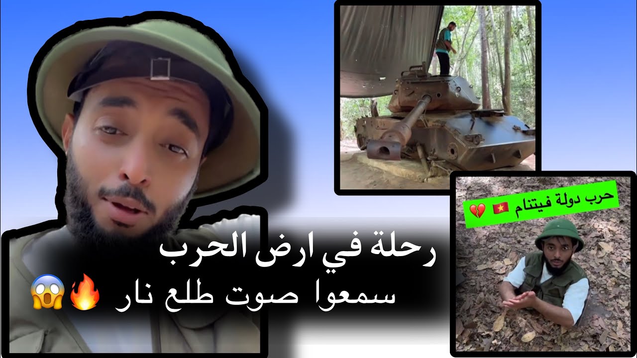 سنابات اسامة الشريف, رحلة لارض الحرب وسمعوا صوت طلق 😱🔫