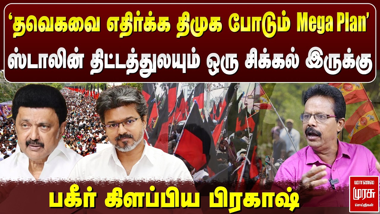 Malai Murasu Seithigal | மாலை முரசு செய்திகள் | Live Tamil News 24x7 | TN Top Breaking News | MMTV