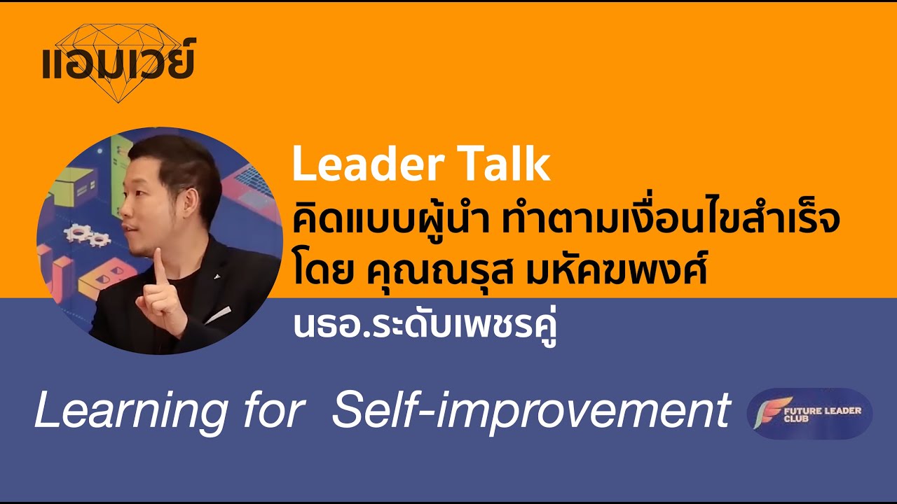 Leader Talk 