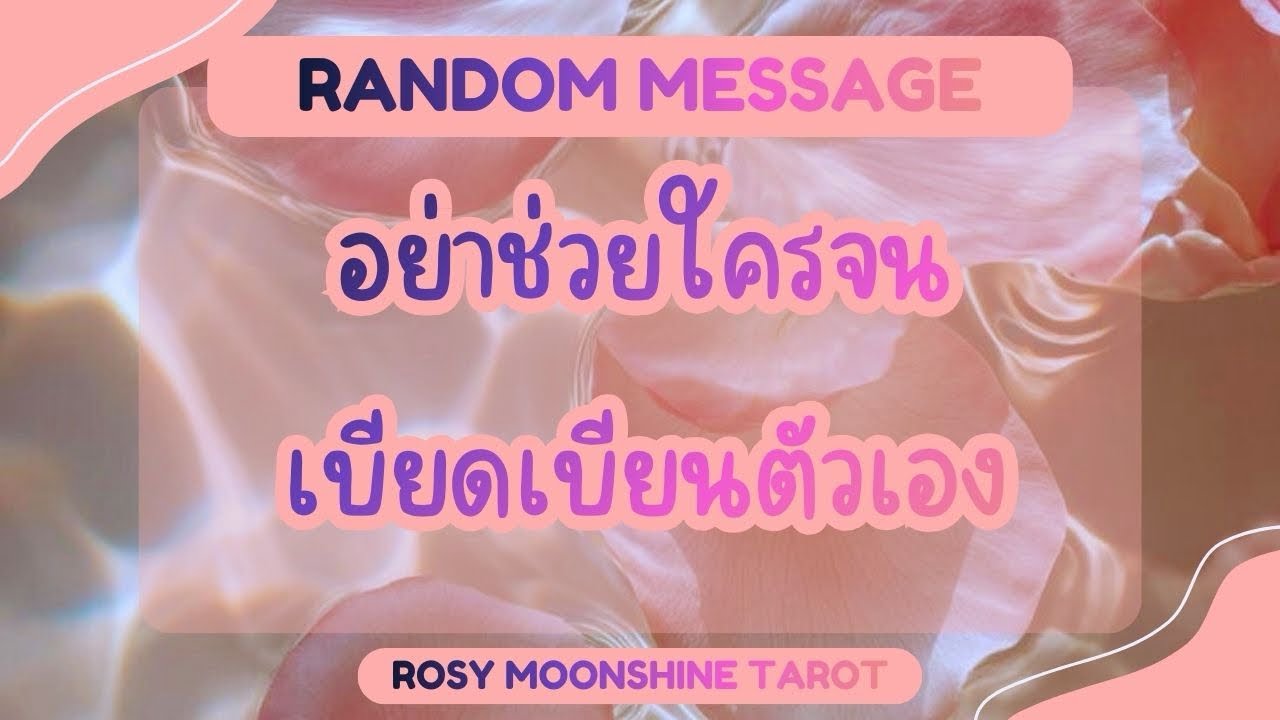 🌔 #random message🌔 จักรวาลต้องการบอกอะไรคุณ #tarot #ไพ่ยิปซี #ดูดวง #ไพ่ทาโร่