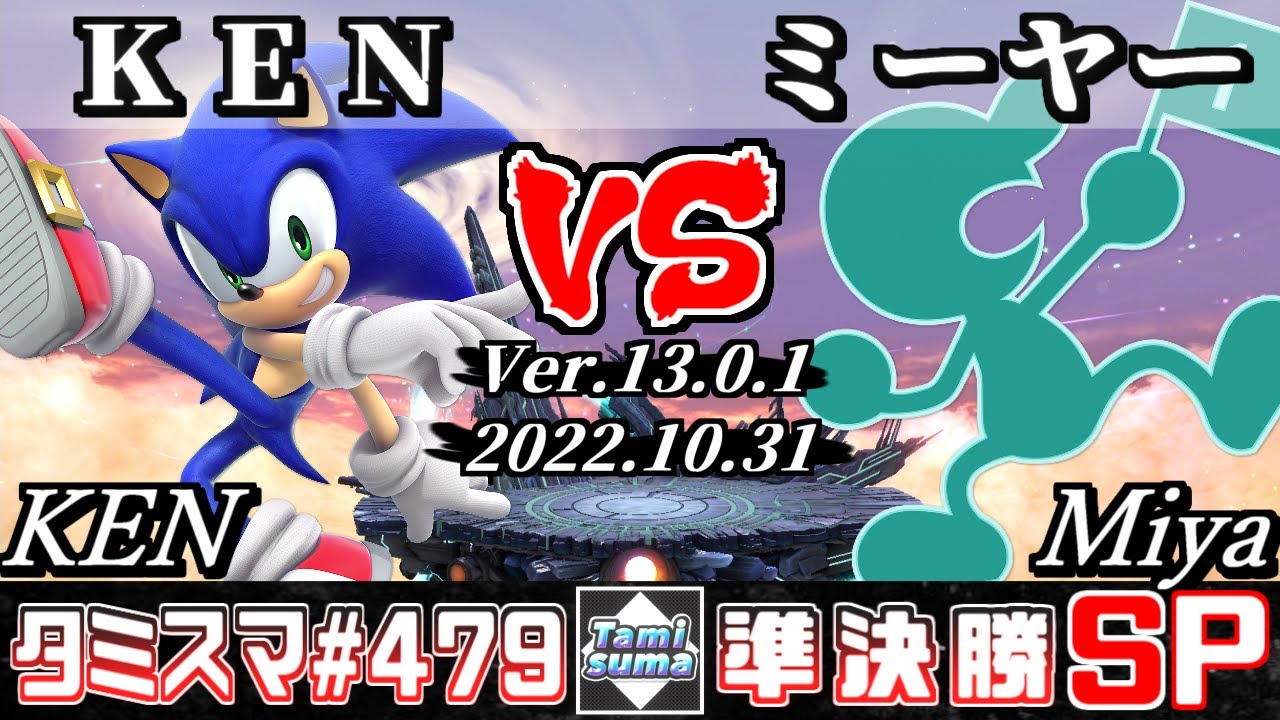 【スマブラSP】タミスマSP479 準決勝 KEN(ソニック) VS ミーヤー(ゲーム＆ウォッチ) - オンライン大会