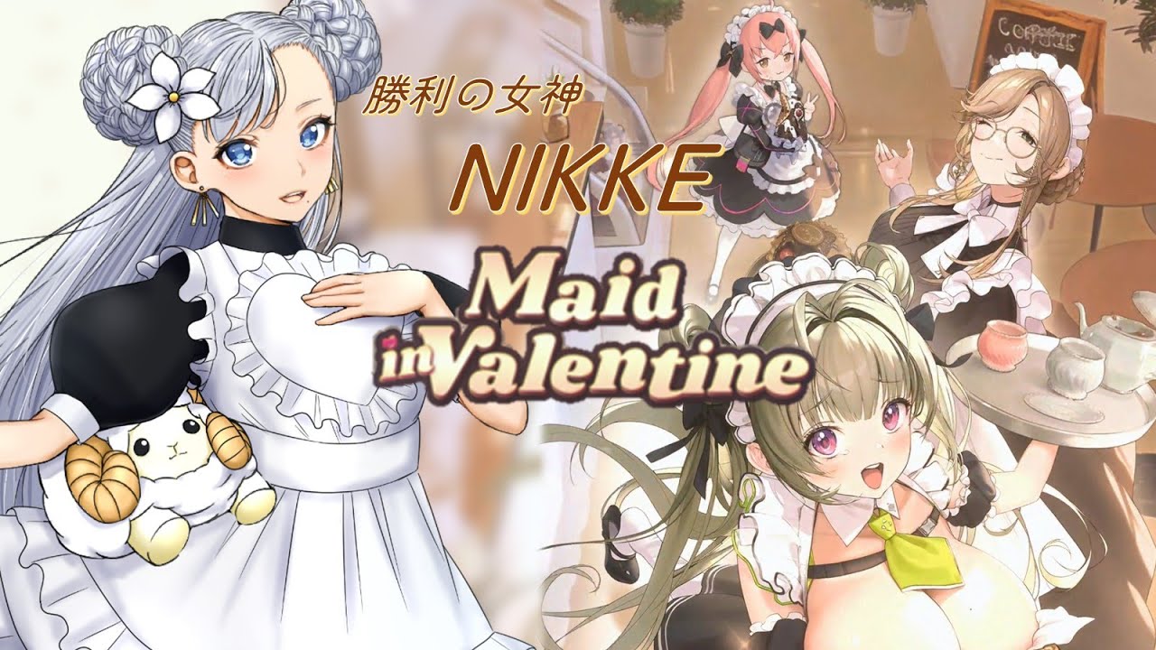 勝利の女神ニケ「Meid in Valentain」ストーリーイベントを見るの会（Vtuber夢乃むぅこ）#勝利の女神nikke #メガニケ#ゲーム実況