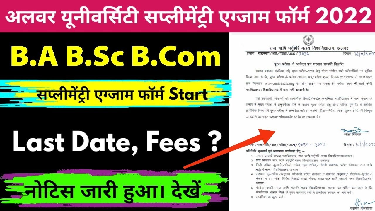 Rrbmu Supplementary Exam form 2022 Start || Alwar University Supplementry Exam Form B.A B.SC B.COM