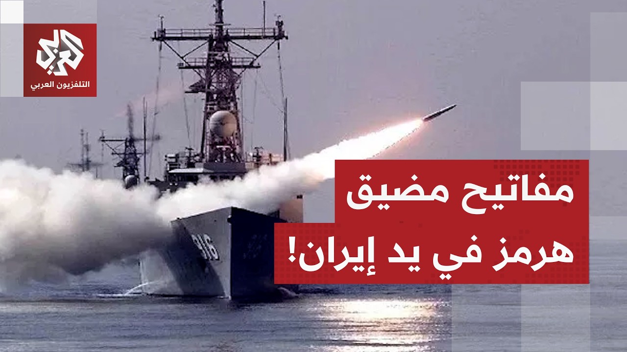 مناورات إيرانية بالذخيرة الحية.. طهران تختبر قدرتها على قفل مضيق هرمز في صورة التصعيد الأميركي!