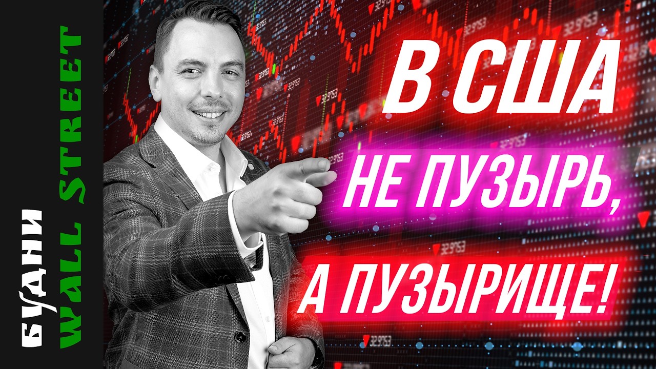 IPO SpaceX, OpenAI и Anthropic: риски Adobe и Oracle - Будни Мосбиржи #143