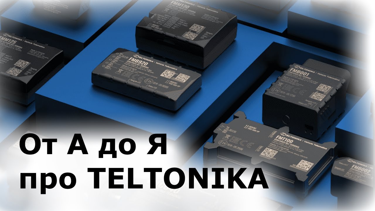 TELTONIKA как интегрировать подключить разные датчики сенсоры устройства к GPS трекеру инструкция