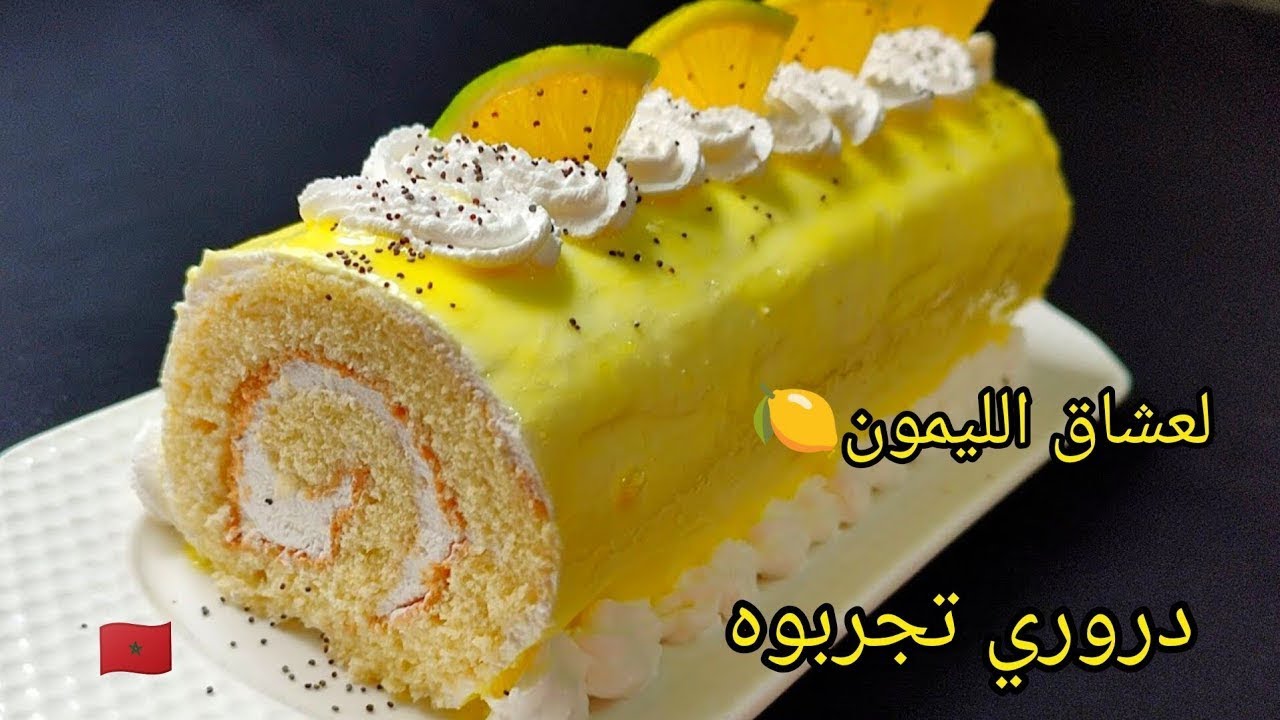 بسكوي رولي بجينواز خفيفه بمذاق الليمون الحامض 🍋 غدي تولي محترفة بعد هدا الفيديو 
