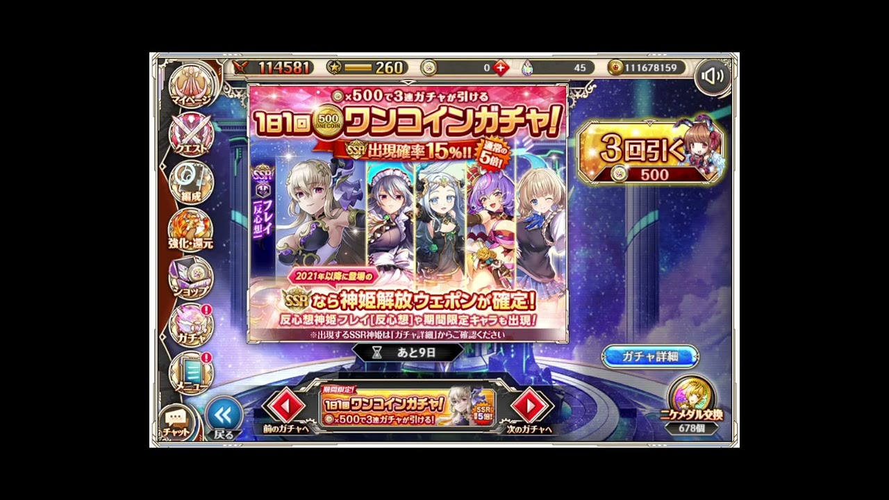 【神姫プロ】ことらぼ動画：2026/02/16のガチャ結果「プレチケ１０連チケット引き」