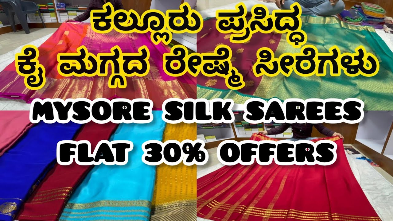 ಕನಕಪುರ ರಸ್ತೆಯ ಪ್ರಸಿದ್ಧ ಕೈಮಗ್ಗದ ರೇಷ್ಮೆ ಸೀರೆಗಳು | Silk Saree Collections |Mysore Silk saree