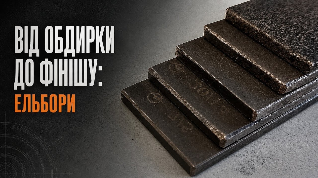 Як працюють полтавські ельбори по сталі X30Cr13?
