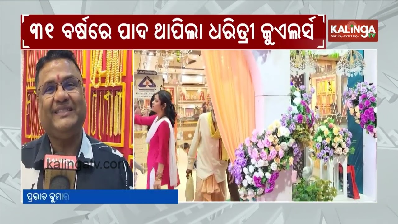 Dharitri Jewellers Marks 31 Years of Service in Talcher | Kalinga TV