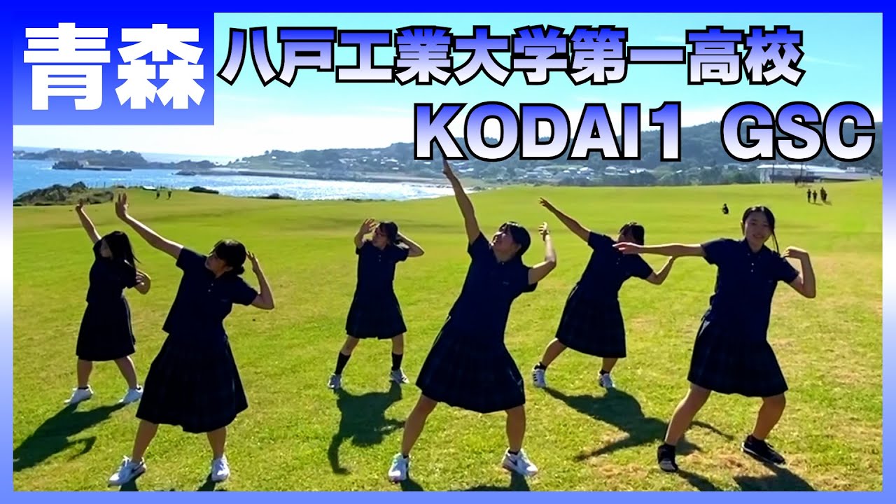 22-251 Novelbright「開幕宣言」青森：八戸工業大学第一高校 KODAI１ GSC【ダンスONEプロジェクト'22】