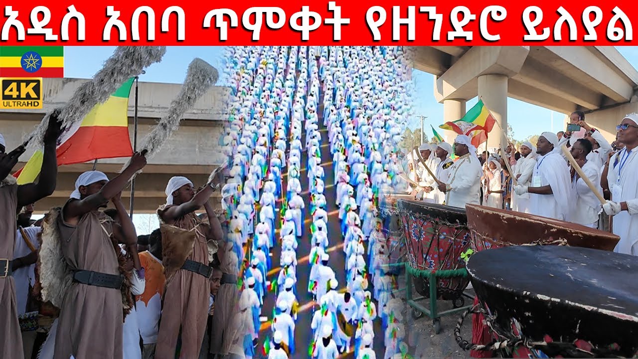 ልዩ የጥምቀት በዓል አከባበር 2017 (AKAKI KALITY ) Addis Ababa Ethiopia Orthodox celebration of Timket epiphany