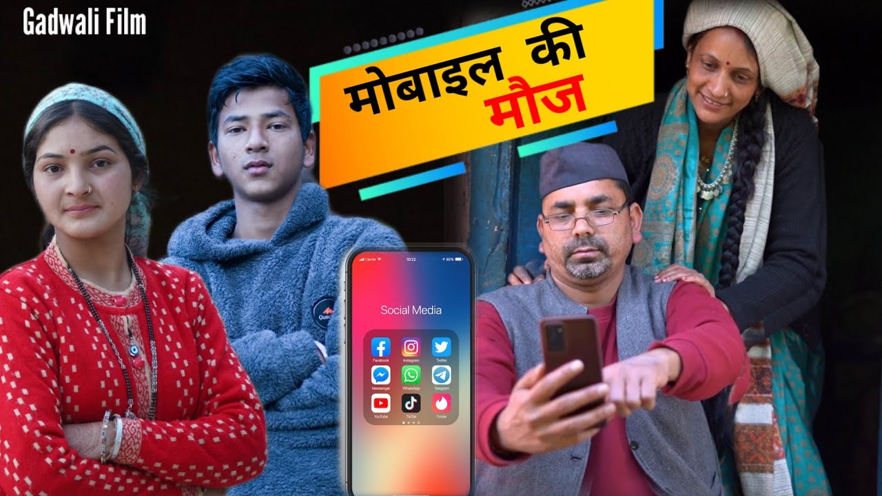 मोबाईल की मौज | New Garhwali Film || Gadwali Short Movie ||@Uttarakhandi Kalakaar UK13