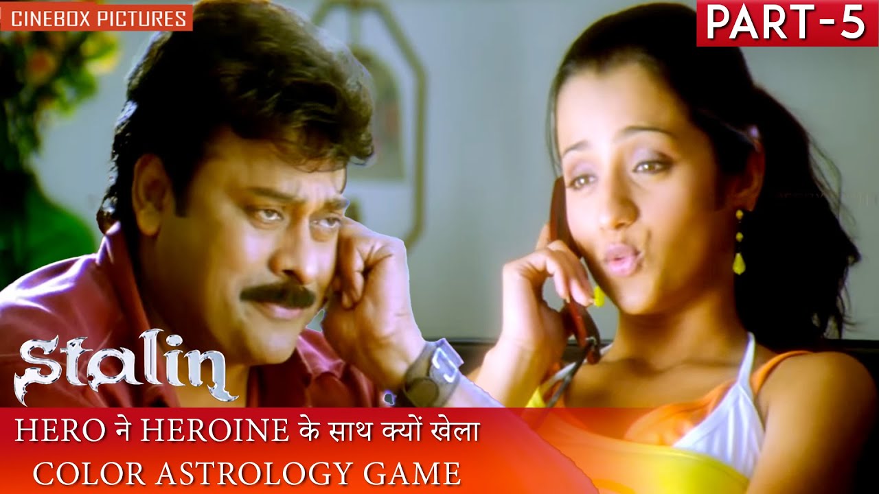 HERO ने HEROINE के साथ क्यों खेला COLOR ASTROLOGY GAME | Stalin Part 5 | CineBox Pictures