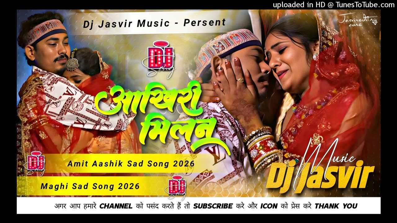 #insta_viral_song | Aakhiri Milan Dj Remix | Amit Ashik Viral Sad Song | New Sad Song 2026 |