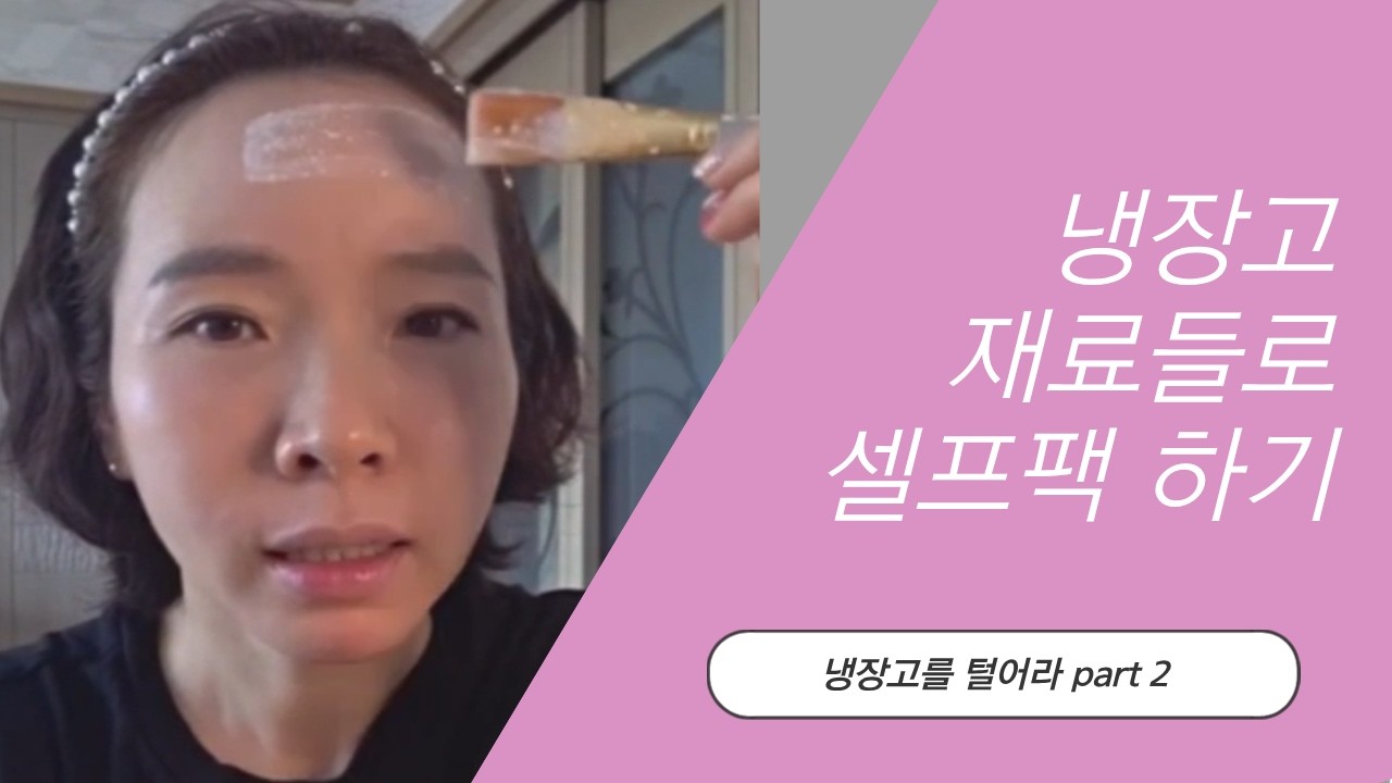 냉장고를 털어라 part 2