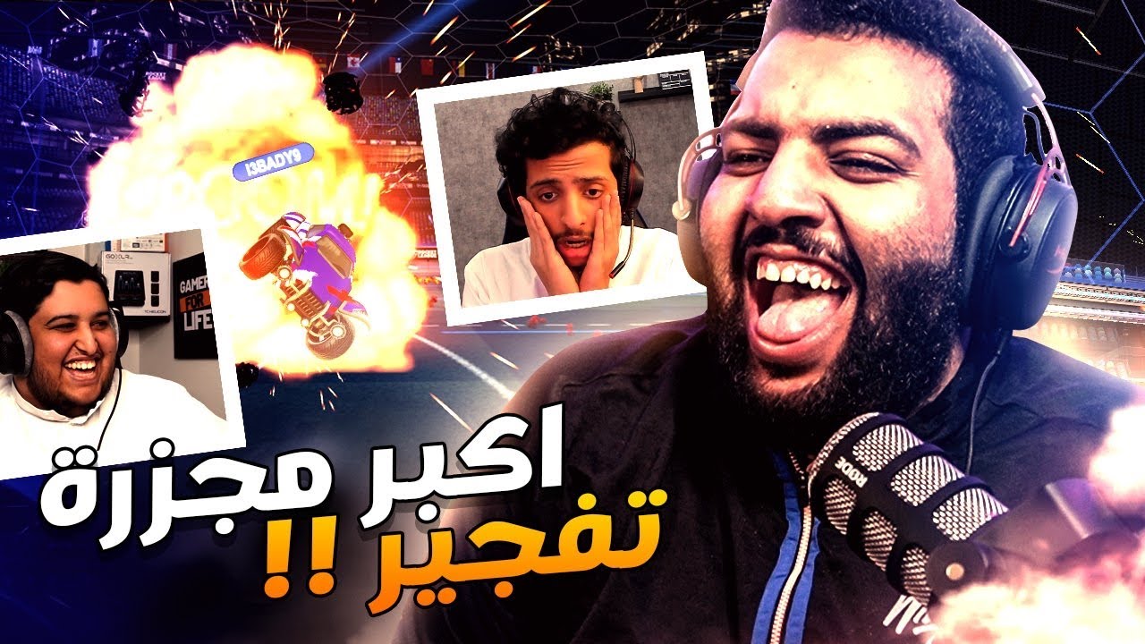 روكيت ليق : اقوى لعب نظيف مع العيال 😂🔥!!