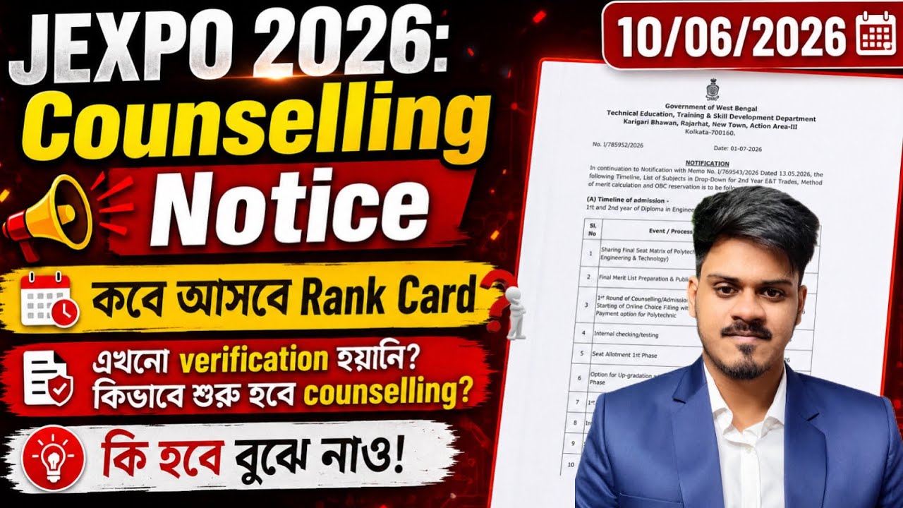Jexpo 2026: Counselling এর নতুন NOTICE এবং বাস্তবে কি হবে আলোচনা | Jexpo Merit List (Rank Card) 2026